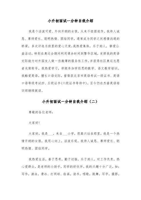小升初面试一分钟自我介绍（三篇）
