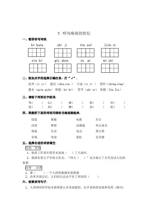 【精品】7呼风唤雨的世纪 四年级上册一课一练(含答案)