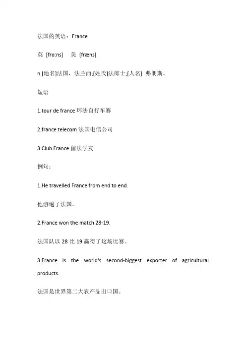 法国英语单词