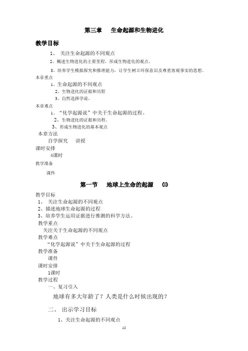 生命起源和生物进化