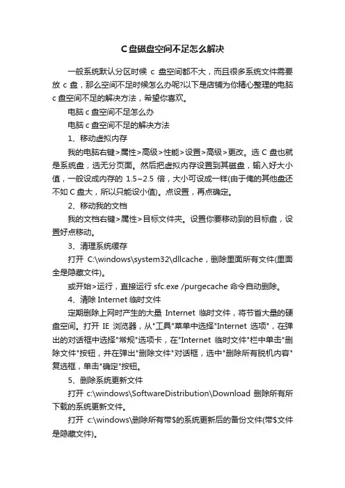 C盘磁盘空间不足怎么解决