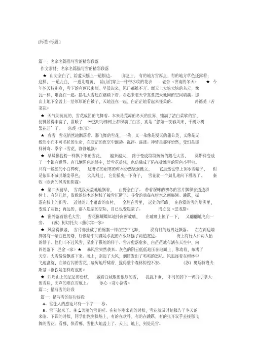 描写雪景优美散文