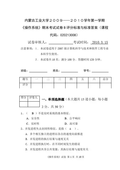计07软07操作系统考试题-B参考答案