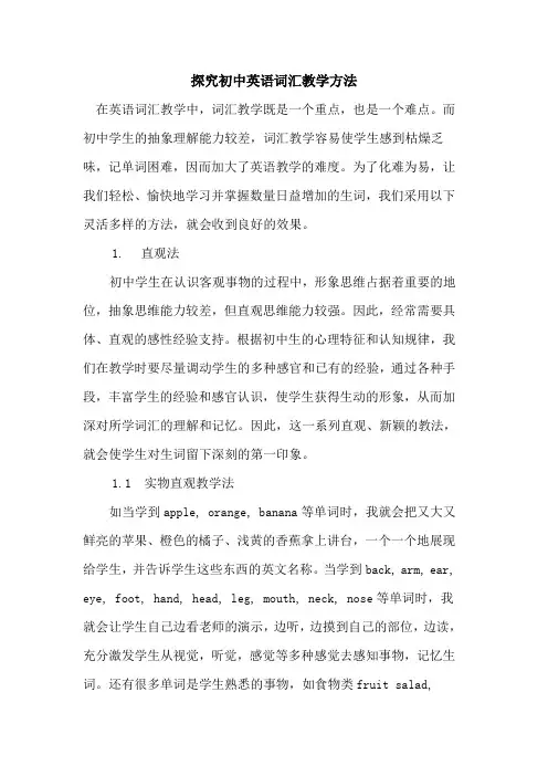 初中英语词汇教学方法