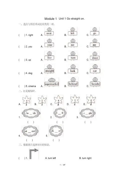 外研版(三起)英语四年级上册全册同步练习(20套)附答案