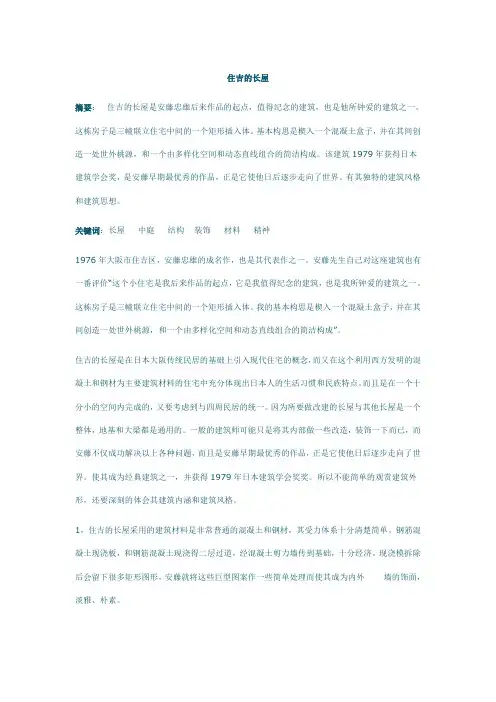 住吉长屋 设计思想理念