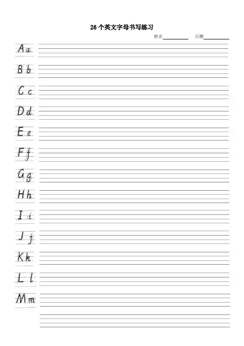26个英文字母书写练习(四线三格打印版)
