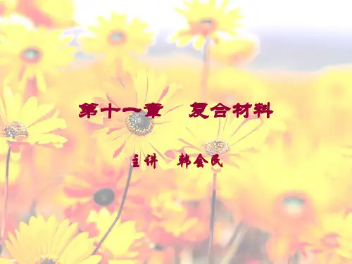 复合材料
