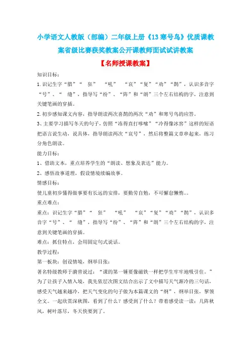 小学语文人教版(部编)二年级上册《13寒号鸟》优质课教案省级比赛获奖教案公开课教师面试试讲教案n001