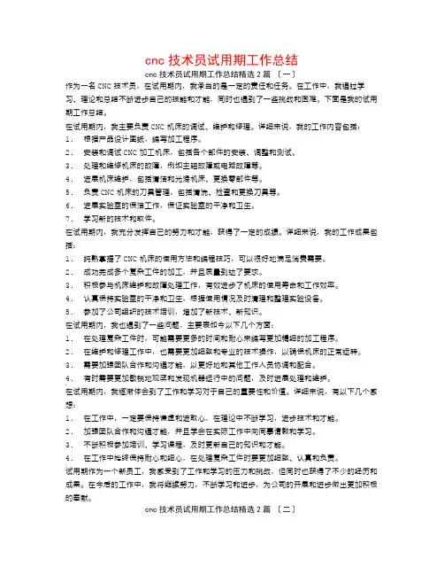 cnc技术员试用期工作总结2篇