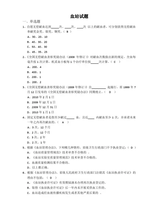 血站试题