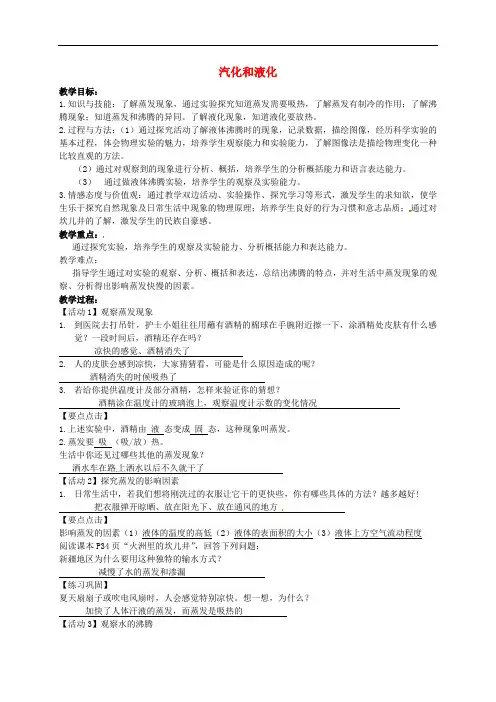 苏科初中物理八年级上册《2.2 汽化和液化》word教案 (2篇)