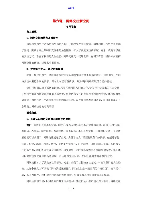 八年级政治上册 第六课网络交往新空间名师导航 人教新课标版 教案