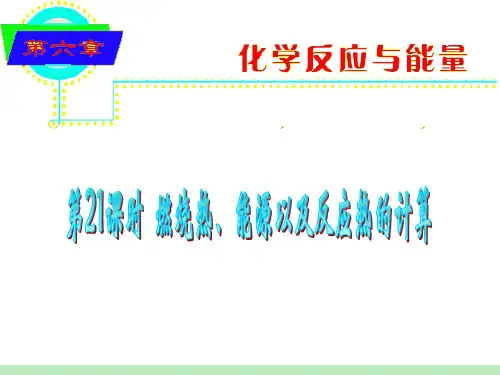一、燃烧热和中和热
