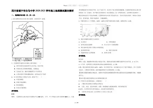 四川省遂宁市白马中学2020-2021学年高三地理测试题含解析