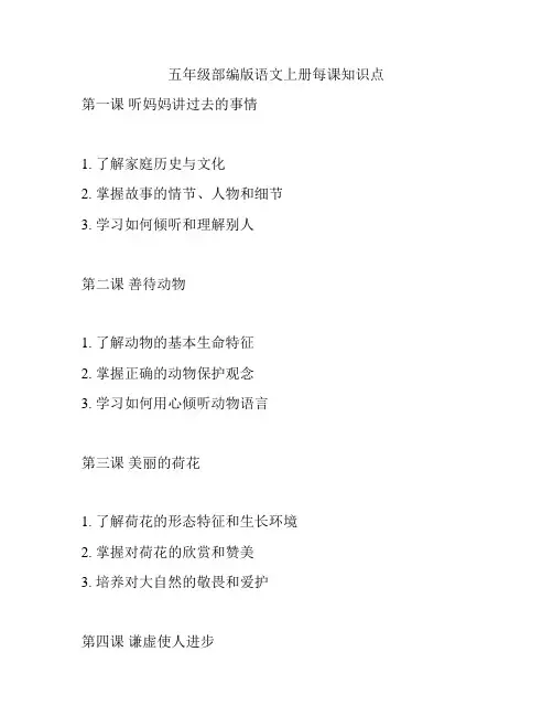 五年级部编版语文上册每课知识点