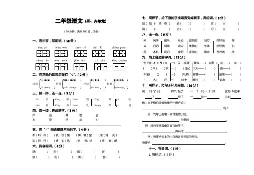 人教版二年级语文上册第五六单元试卷_