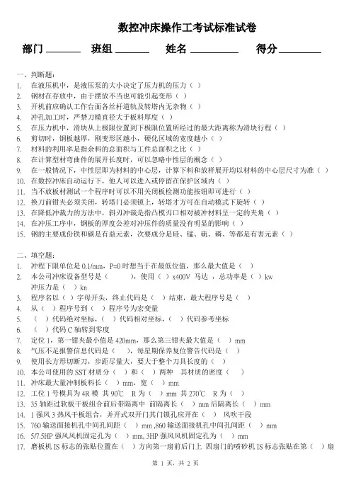 面试入职测试题-生产部冲床工应试试题