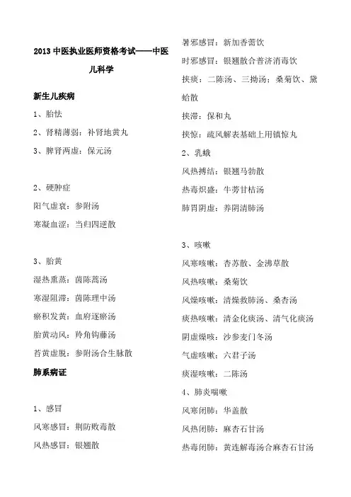 中医儿科学速记