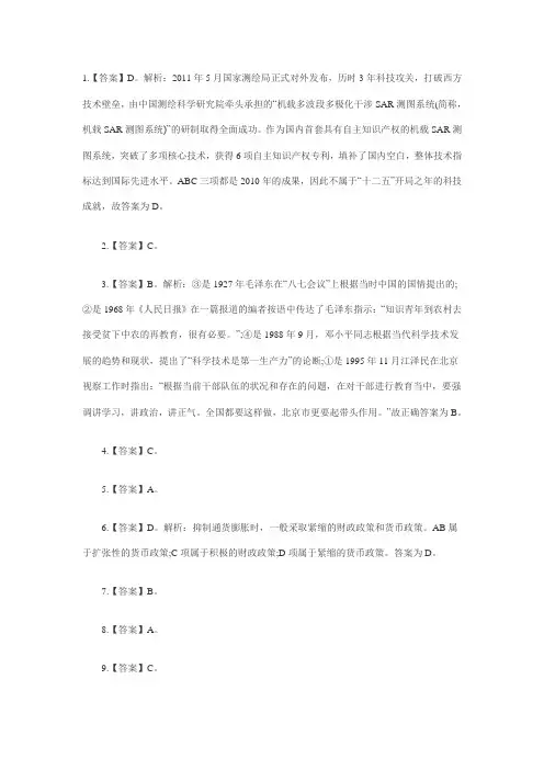 2012国家公务员考试行测答案(全)