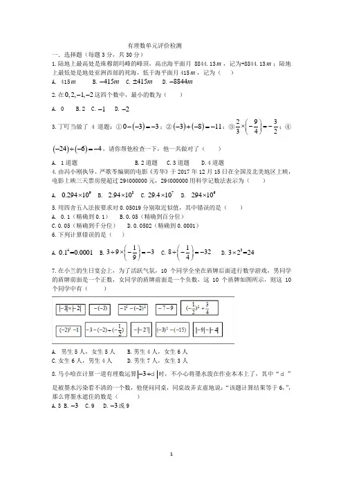 人教版七年级上册第一章  有理数单元测试卷(无答案)