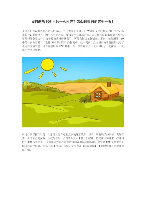 如何删除PDF中的一页内容？怎么删除PDF其中一页？