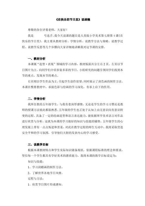 《在快乐的节日里》说课稿、课堂教学实录和教案(共四篇)