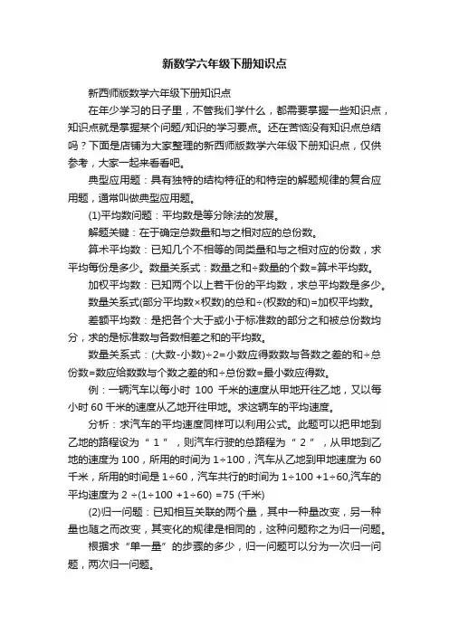 新数学六年级下册知识点