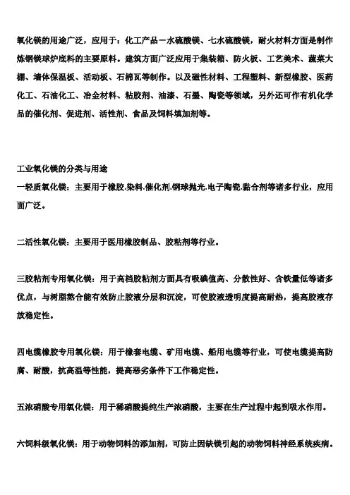 氧化镁用途