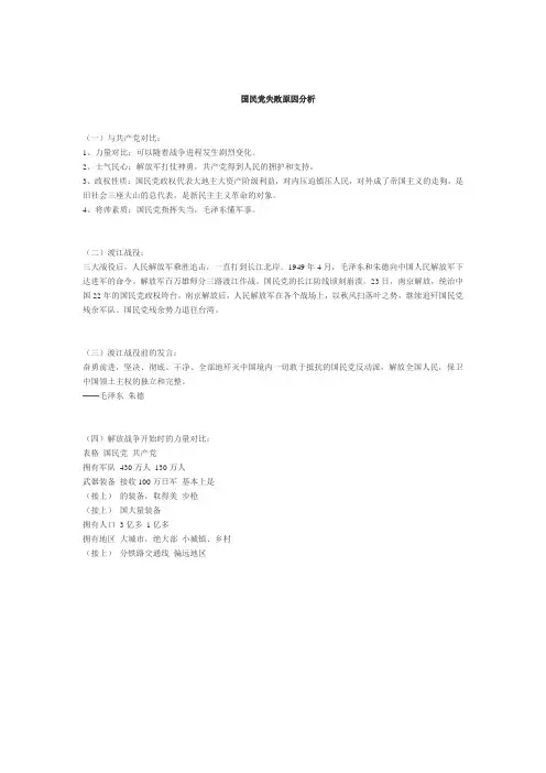 国民党失败原因分析