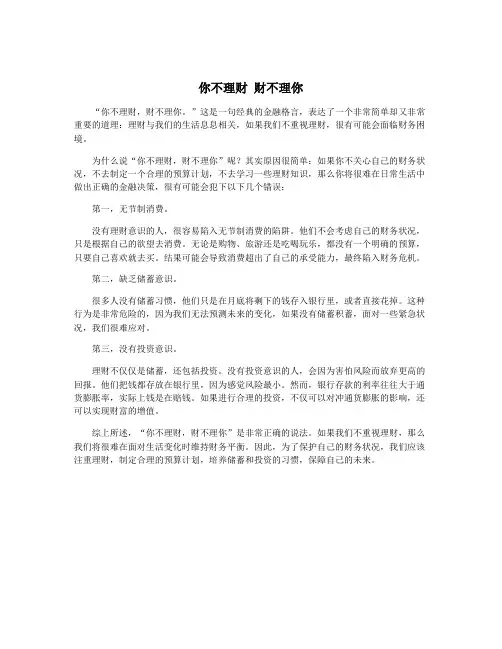 你不理财 财不理你