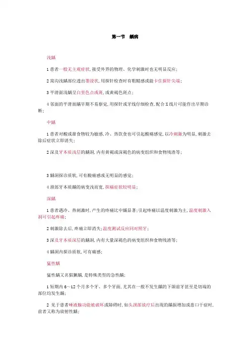 口腔病例分析