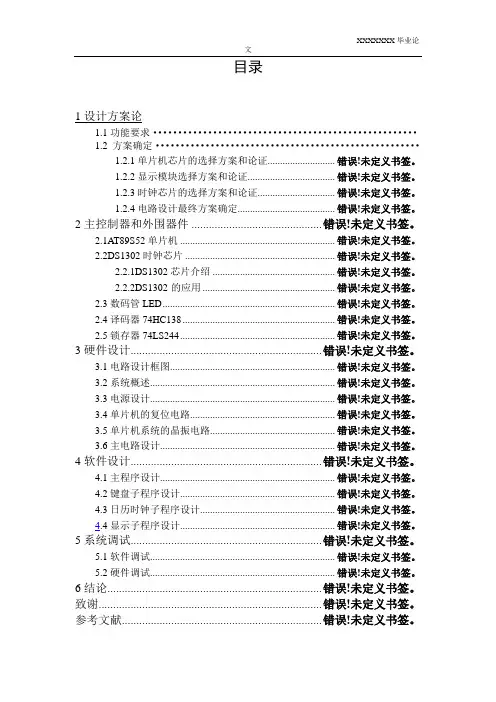 单片机毕业设计论文