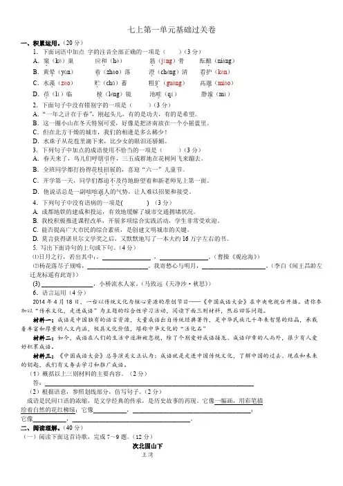 七上第一单元基础过关卷1