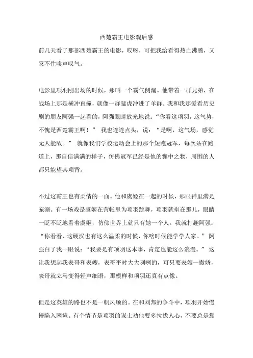 西楚霸王电影观后感