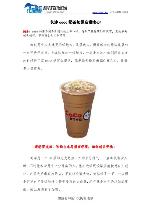 长沙coco奶茶加盟店费多少