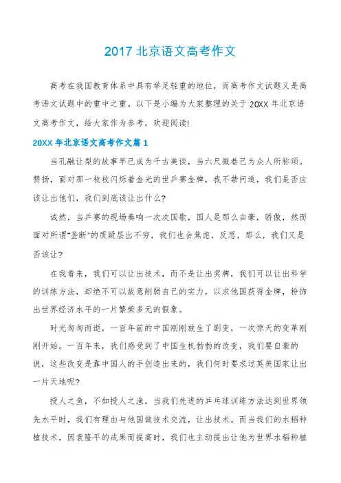 2017北京语文高考作文