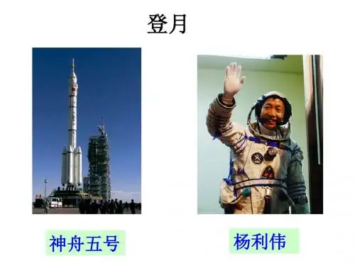 2014沪教版数学三上《登月》ppt课件