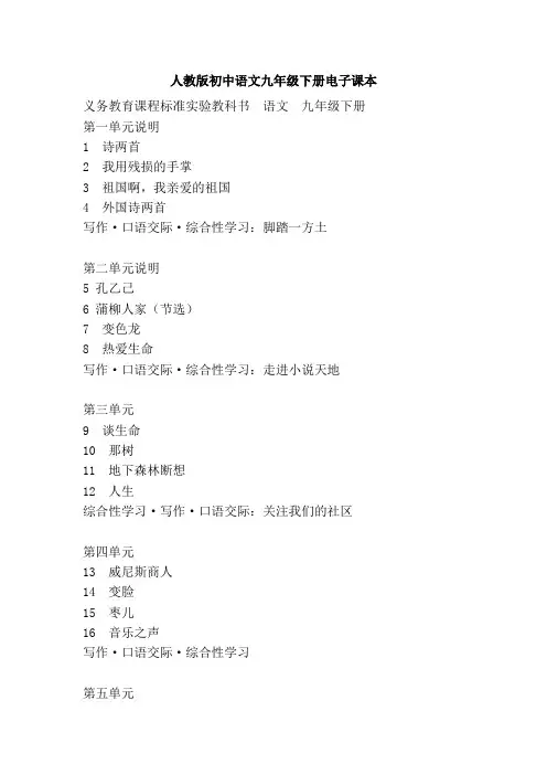 人教版初中语文九年级下册电子课本