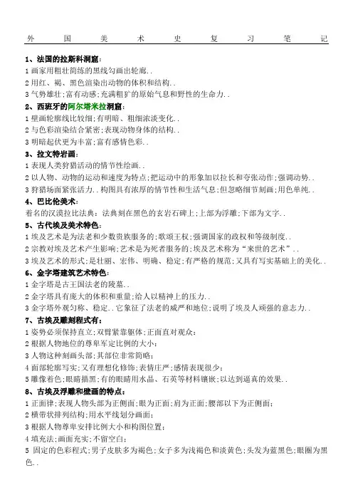 外国美术史复习笔记