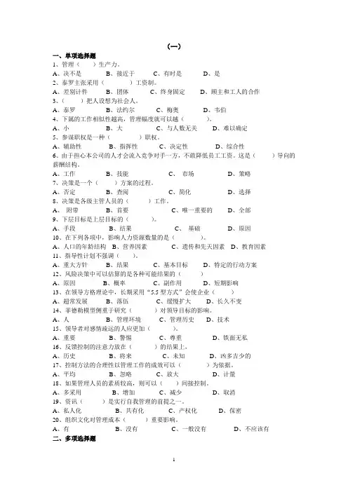 管理学基础模拟试卷及答案1
