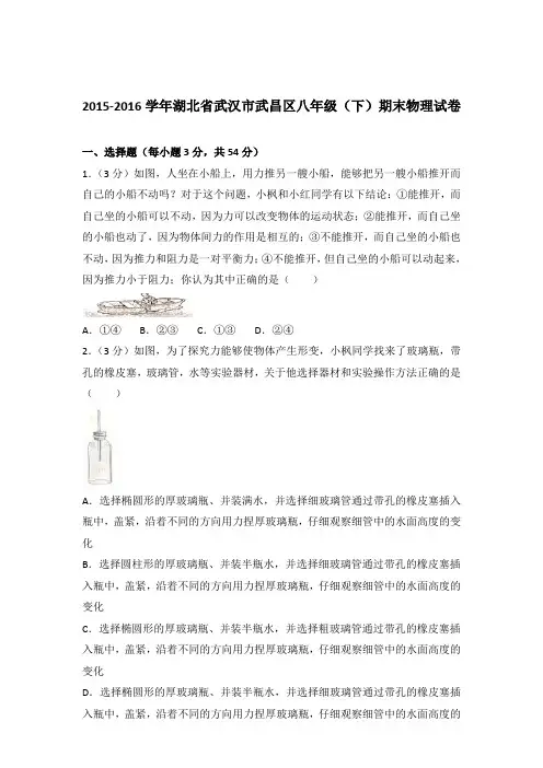 2016年湖北省武汉市武昌区八年级(下)期末物理试卷及参考答案
