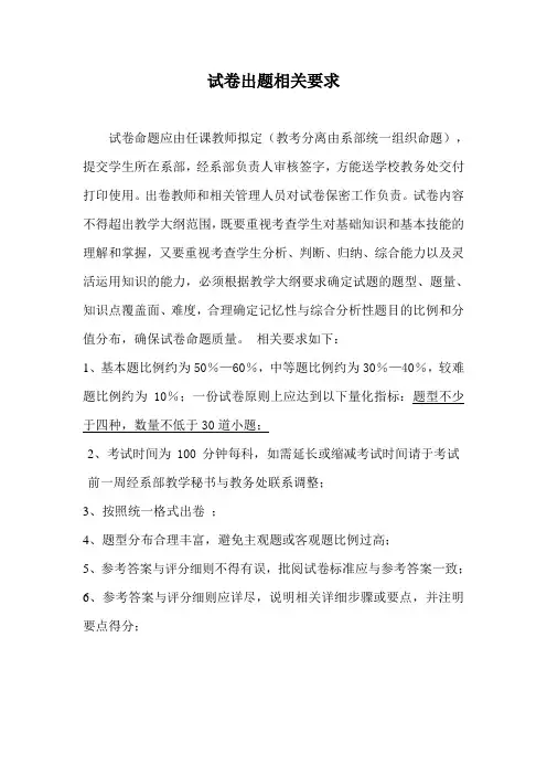 试卷命题相关要求