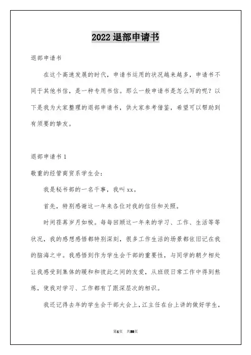 2022退部申请书