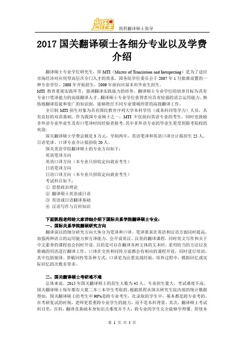 2017国关翻译硕士各细分专业以及学费介绍