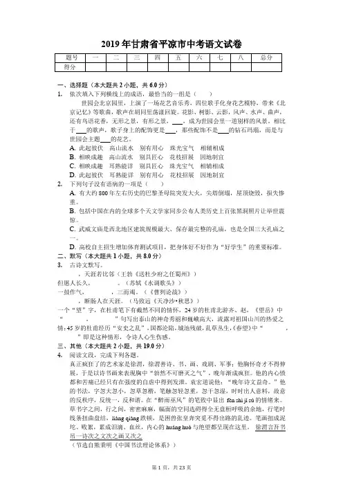 2019年甘肃省平凉市中考语文试卷含答案解析