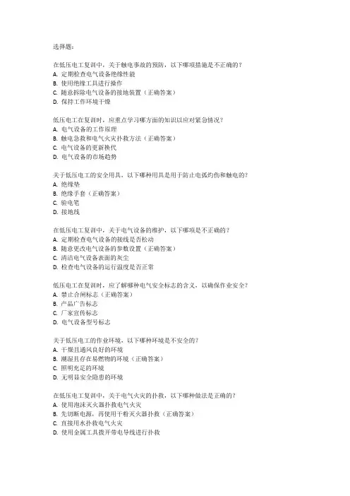 低压电工复训题库