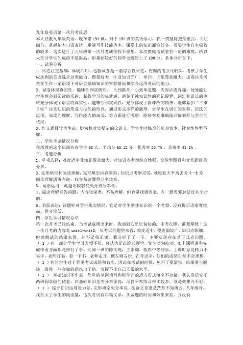 九年级英语第一次月考反思