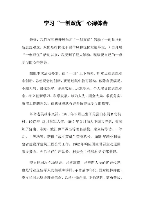 学习英雄李文祥