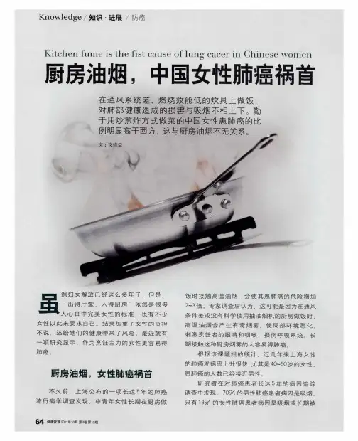 厨房油烟,中国女性肺癌祸首
